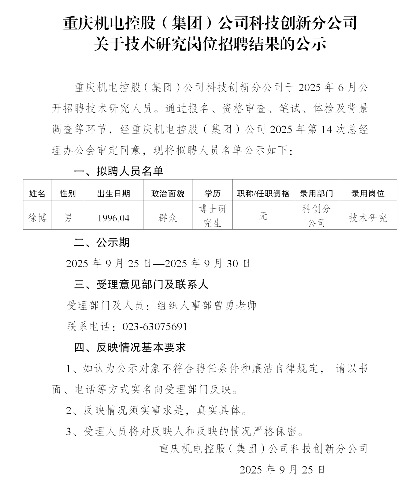 1-科创分公司公示_01.png