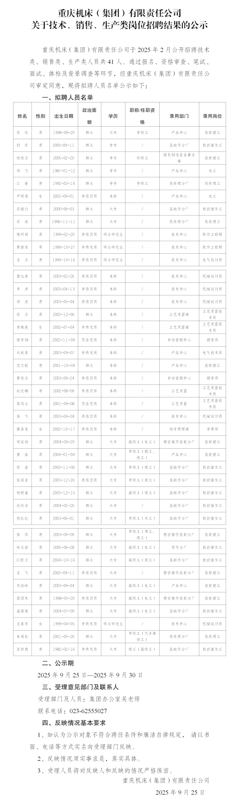 11-重庆机床集团公示_01.png