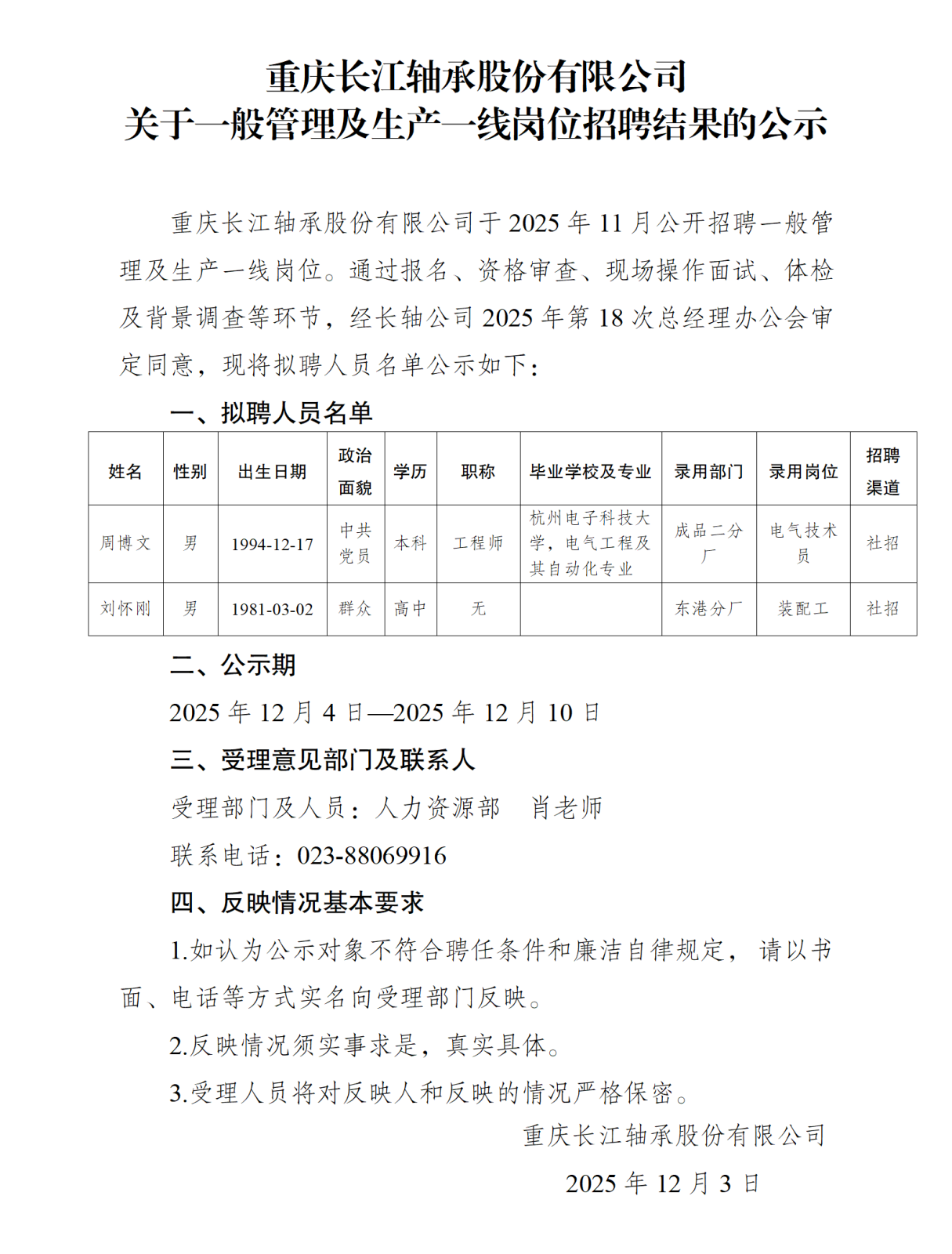 长轴公示发布_01.png