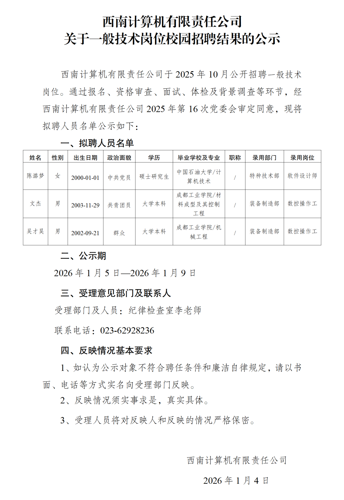 录用人员公示（陈潞梦等）(1)_01.png